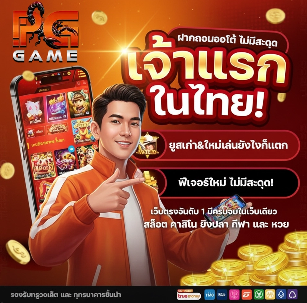 เว็บสล็อตpggame