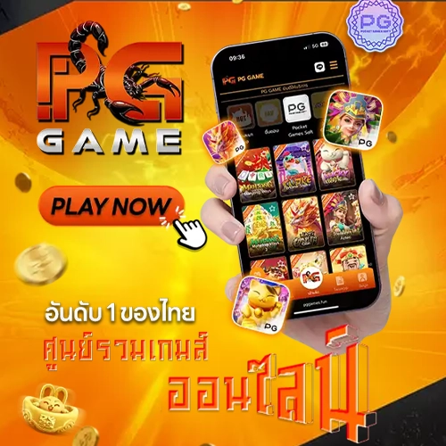 pg game สมัคร